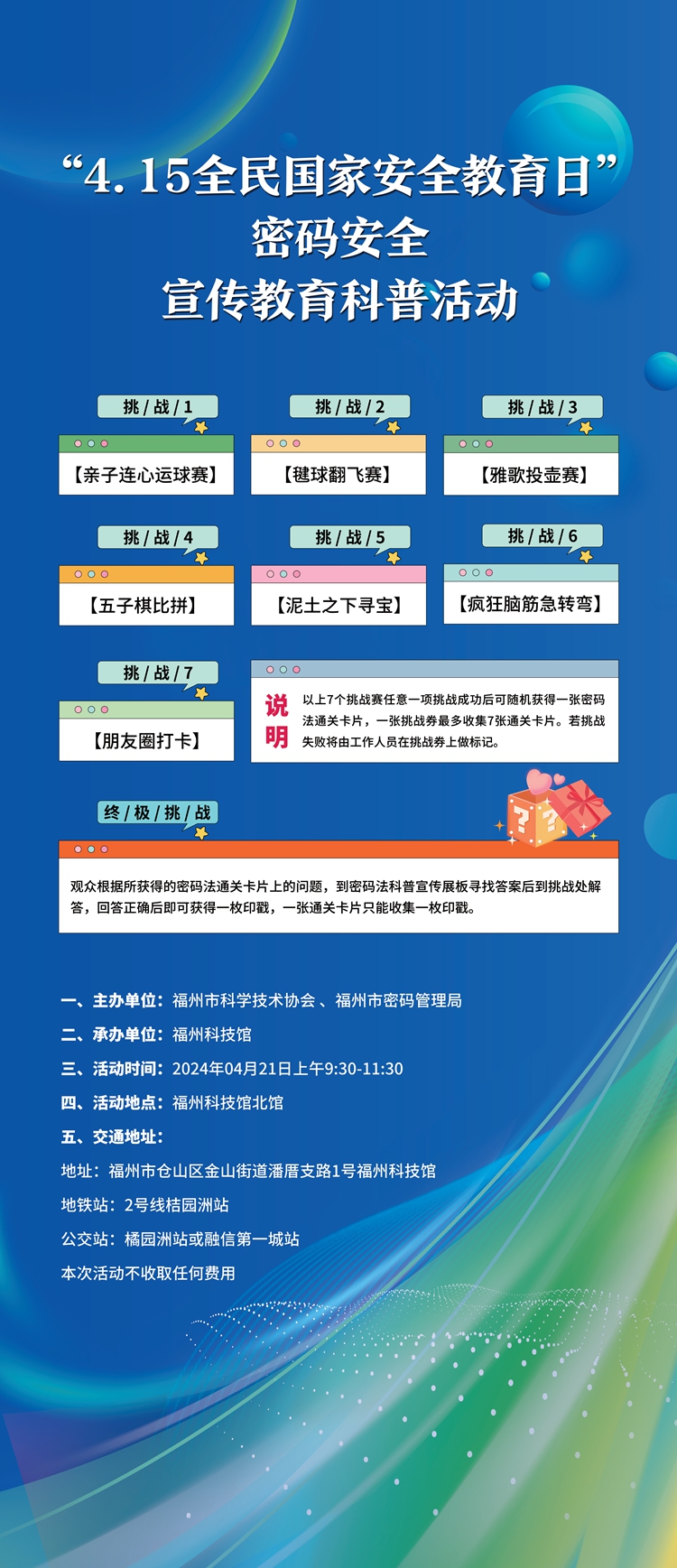 “4.15全民國家安全教育日”密碼安全宣傳教育科普活動
