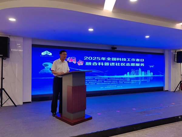 “科普惠臺(tái) 智享生活”2025閩臺(tái)融合科普進(jìn)社區(qū)志愿服務(wù)活動(dòng)在福州舉辦