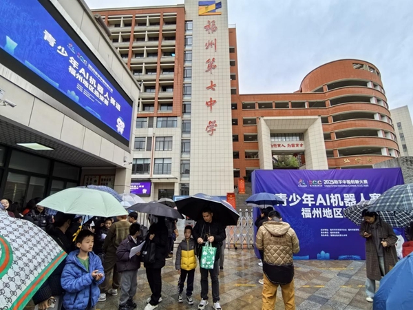 榕城少年“智”啟未來——2025數(shù)字中國(guó)創(chuàng)新大賽青少年AI機(jī)器人賽道福州地區(qū)選拔賽圓滿落幕