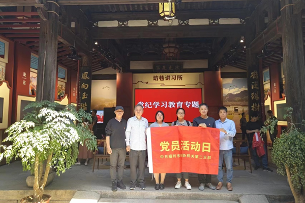 參觀坊巷講習(xí)所——二支部開展5月主題黨日活動