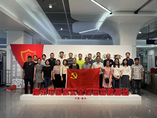 組織參觀福州市國家安全保密宣教基地——福州市科協(xié)機(jī)關(guān)二支部九月黨日活動