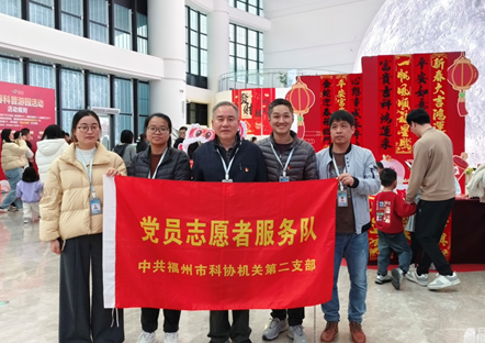 福州科技館新春游園——黨員爭當(dāng)志愿者，引領(lǐng)科普新風(fēng)尚