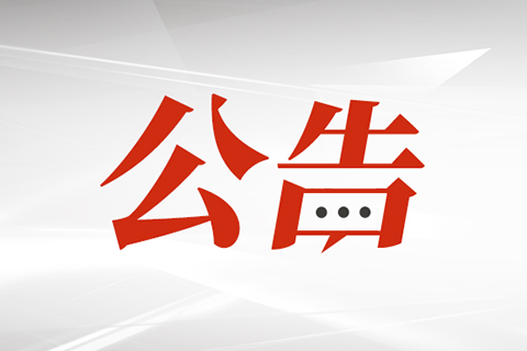 2025數(shù)字中國創(chuàng)新大賽青少年AI機器人賽道福州地區(qū)選拔賽擬獲獎名單公示