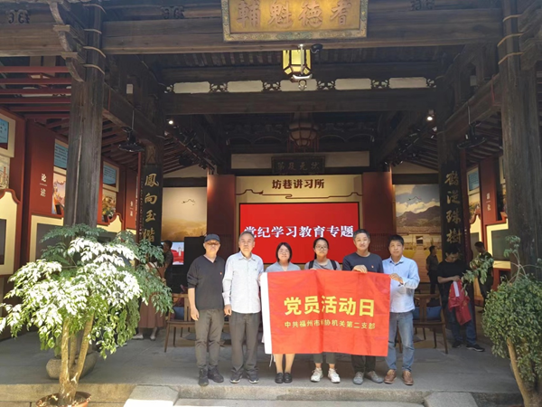 參觀坊巷講習(xí)所——二支部開(kāi)展5月主題黨日活動(dòng)