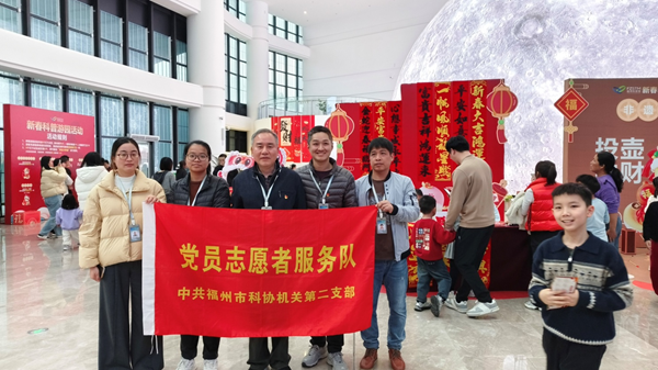 福州科技館新春游園——黨員爭當志愿者，引領科普新風尚